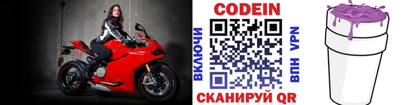 Кодеин Purple Drank Купить где Симферополь